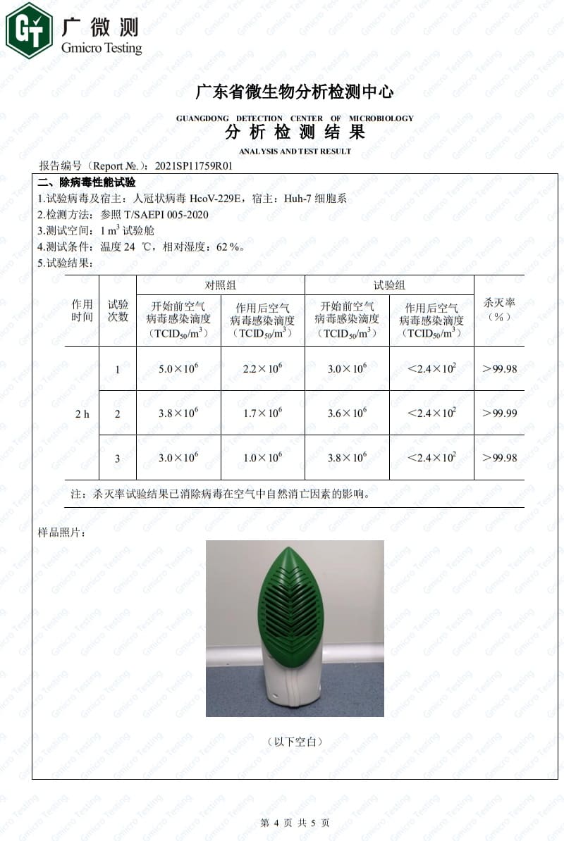 健宝康（Health Power） 3707UVC 冠状病毒消毒机 （车厢适用）